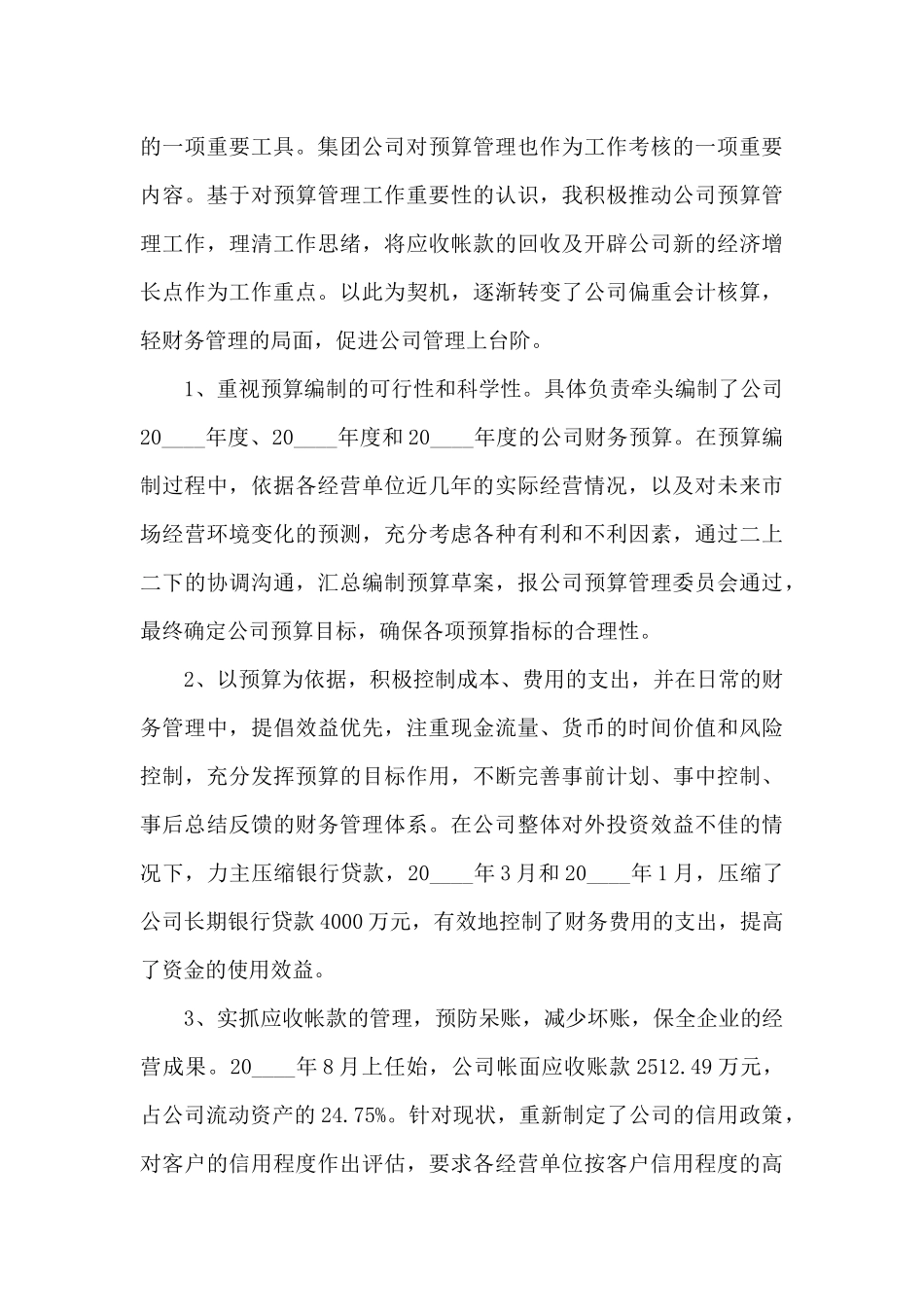 高级会计师个人工作述职报告_第3页