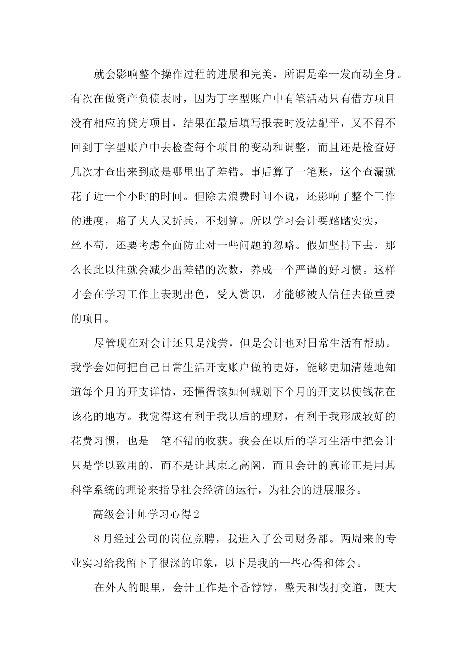 高级会计师学习心得_第3页