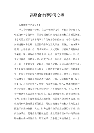 高级会计师学习心得