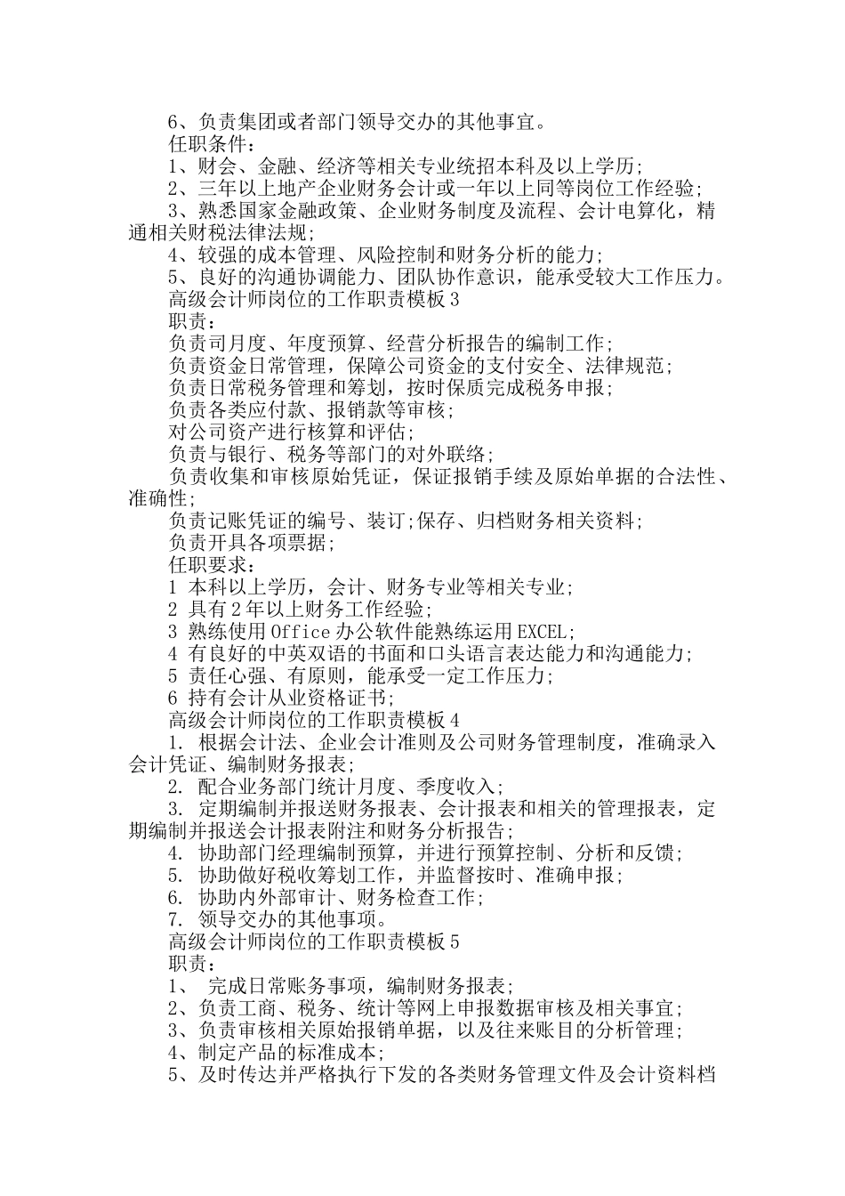 高级会计师岗位的工作职责模板_第2页