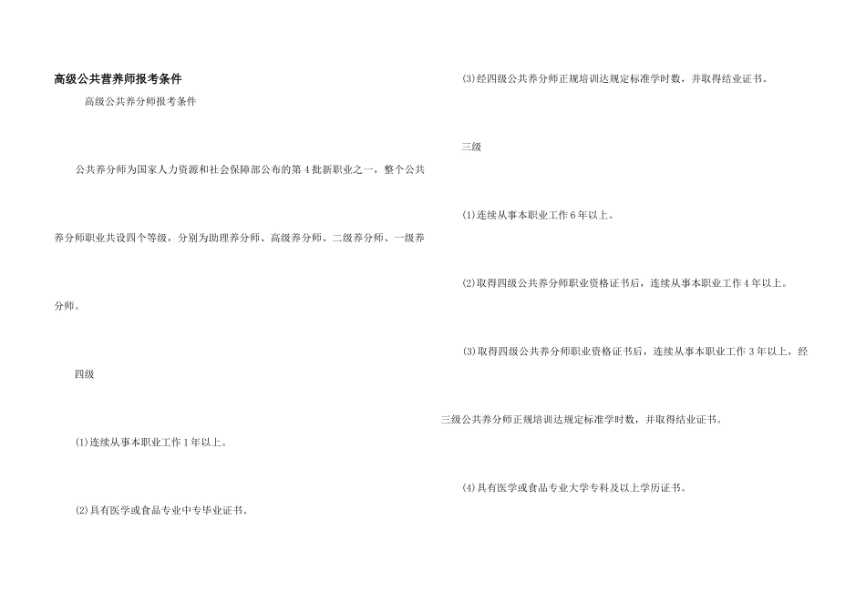 高级公共营养师报考条件_第1页