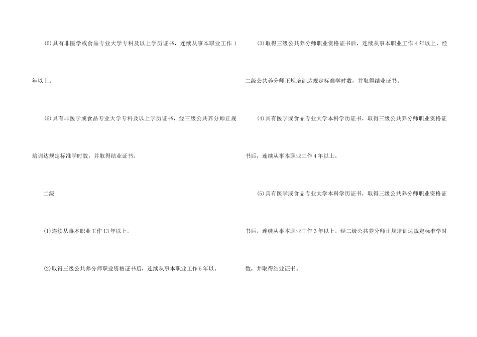 高级公共营养师报考条件_第2页
