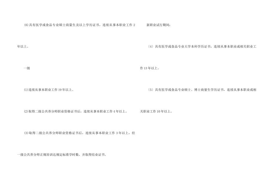 高级公共营养师报考条件_第3页
