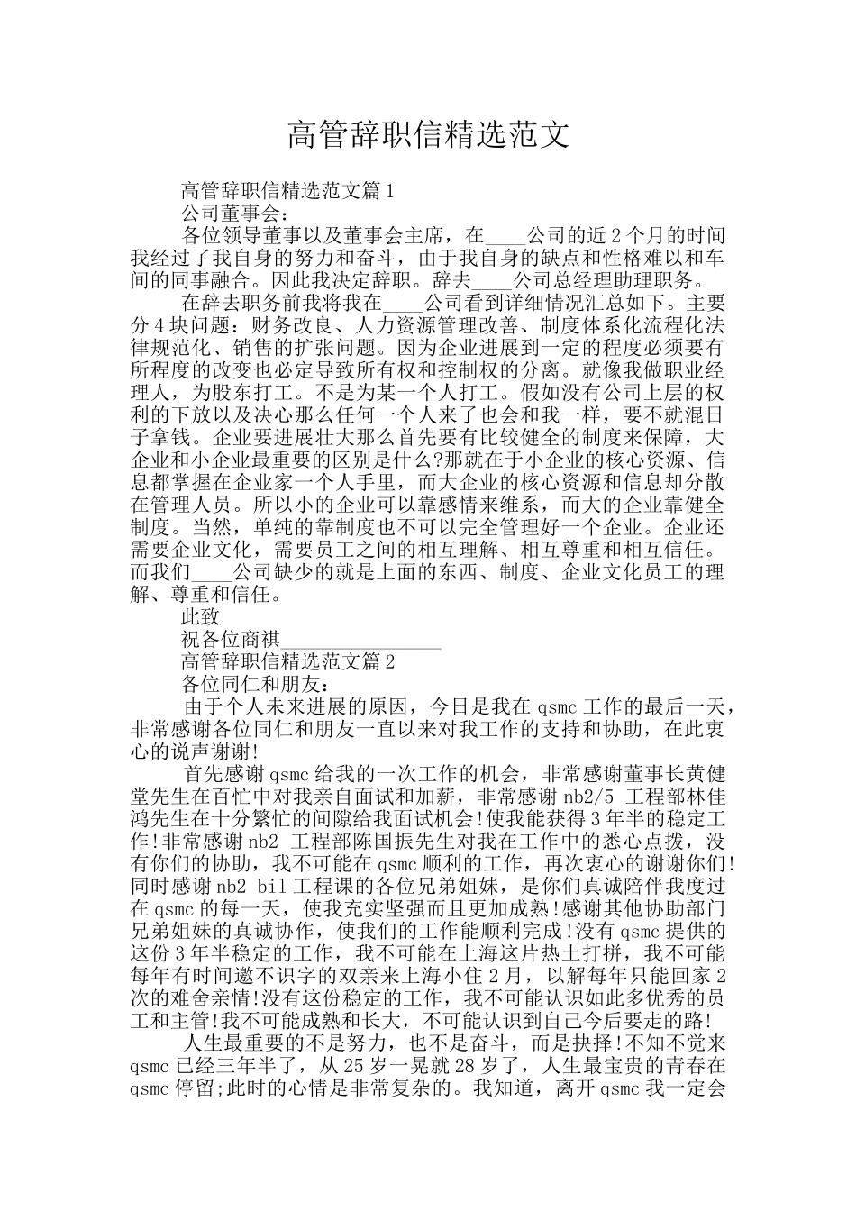 高管辞职信精选范文_第1页