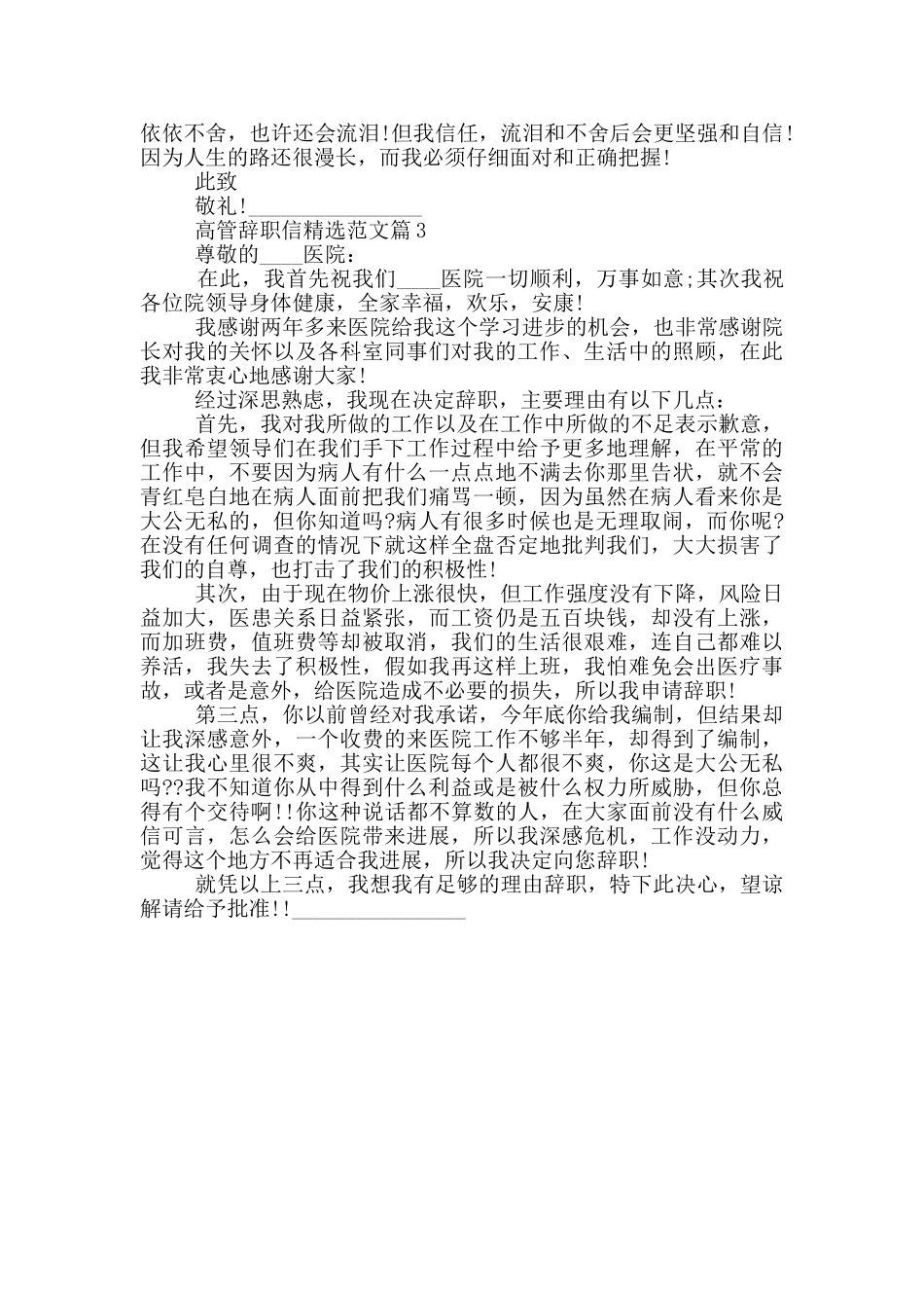 高管辞职信精选范文_第2页