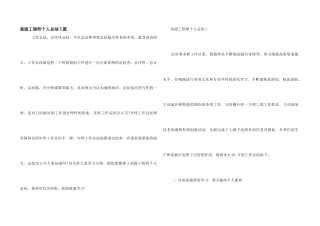 高级工程师个人总结5篇