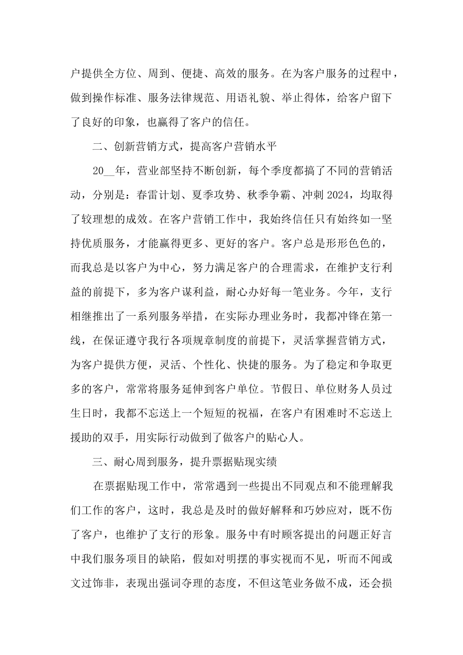 高级客户经理年终总结5篇_第2页