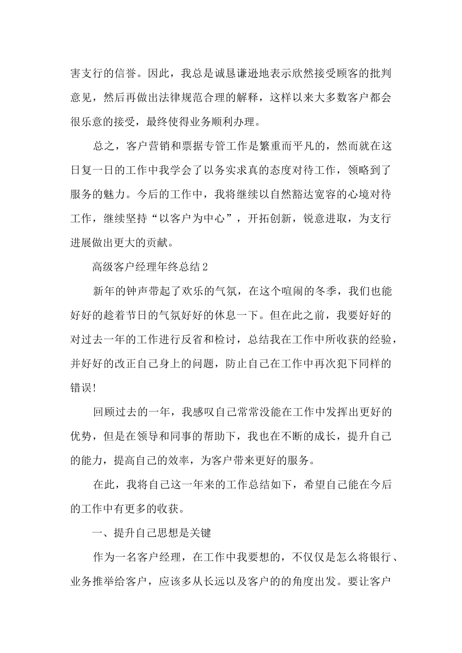 高级客户经理年终总结5篇_第3页