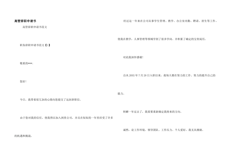 高管辞职申请书_第1页
