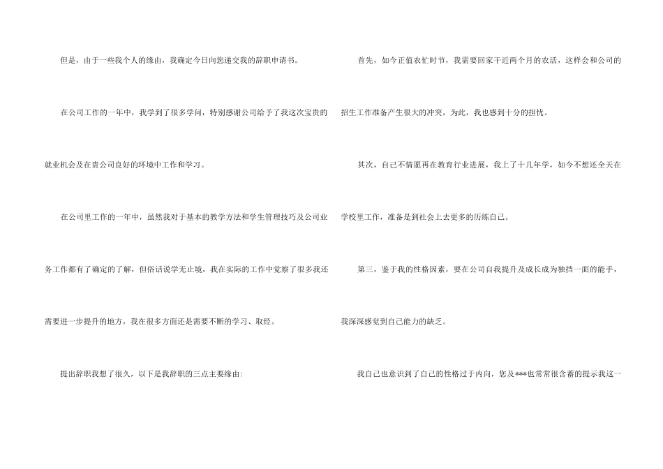 高管辞职申请书_第2页