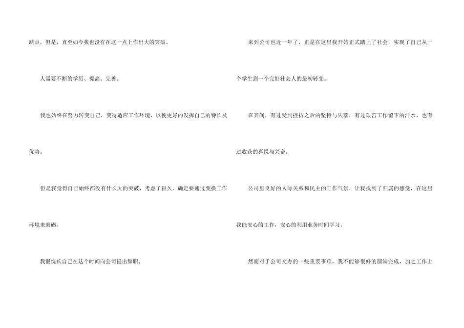 高管辞职申请书_第3页