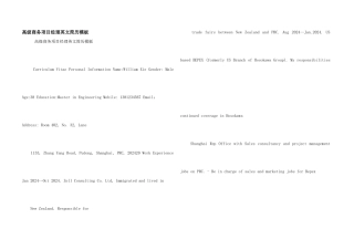 高级商务项目经理英文简历模板