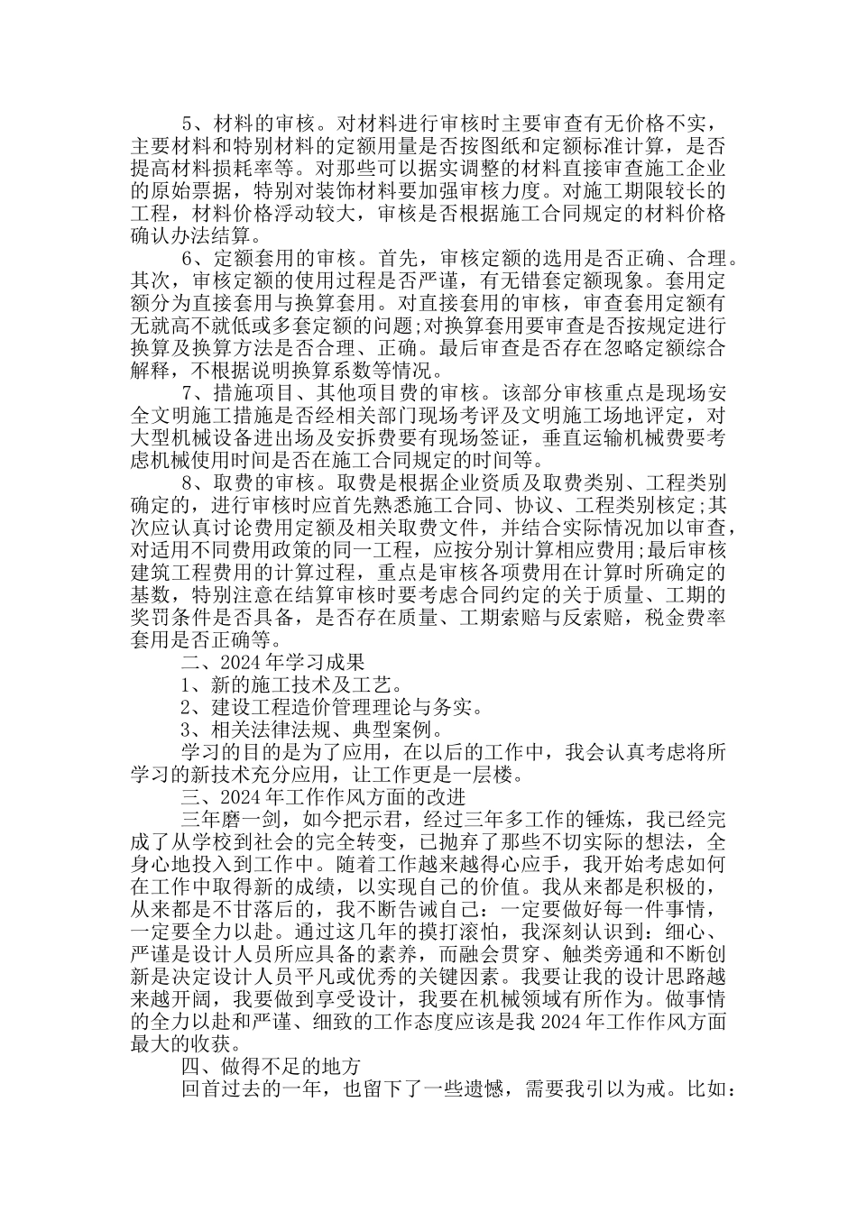 高级工程师工作总结模板_第2页