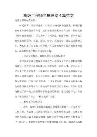 高级工程师年度总结4篇范文