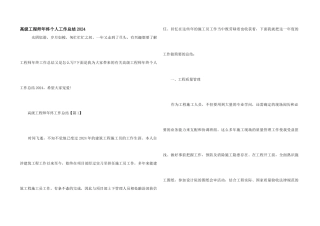 高级工程师年终个人工作总结2024