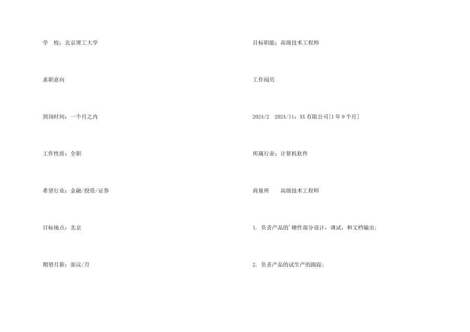 高级技术工程师个人简历_第2页