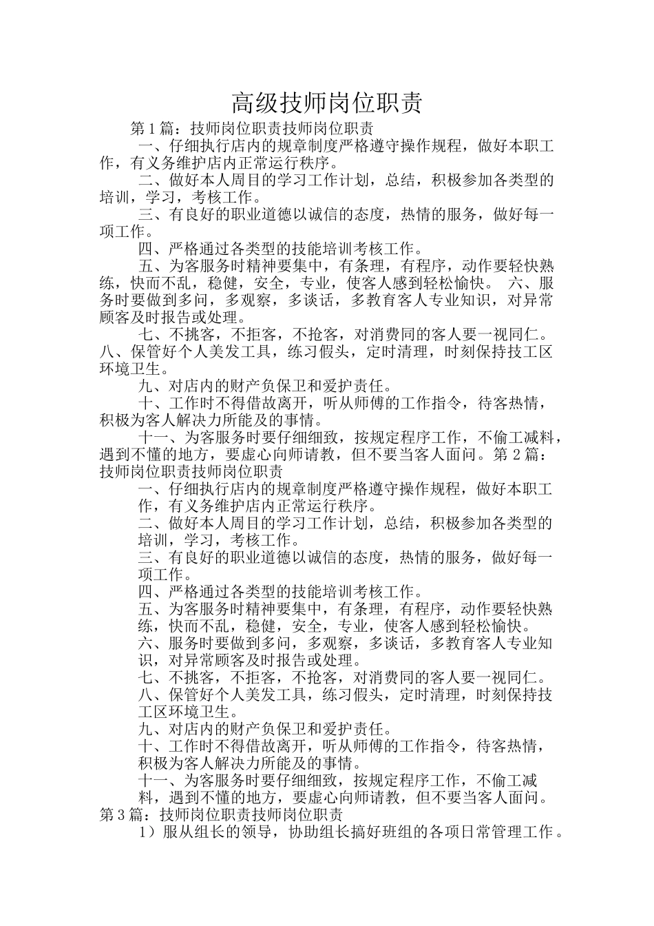 高级技师岗位职责_第1页