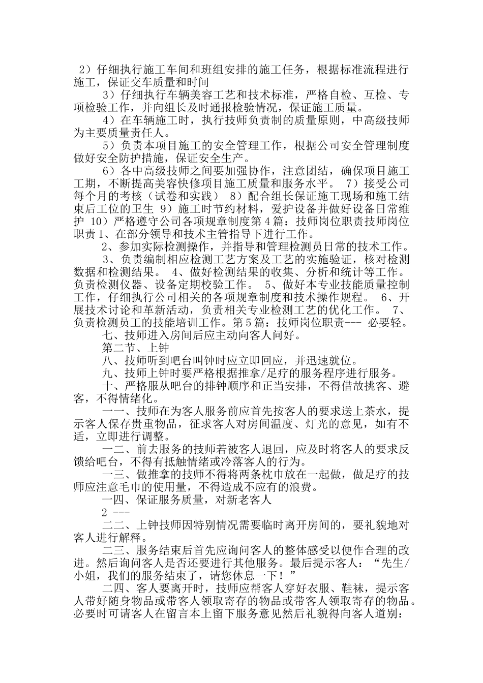 高级技师岗位职责_第2页