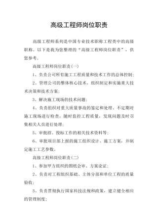 高级工程师岗位职责