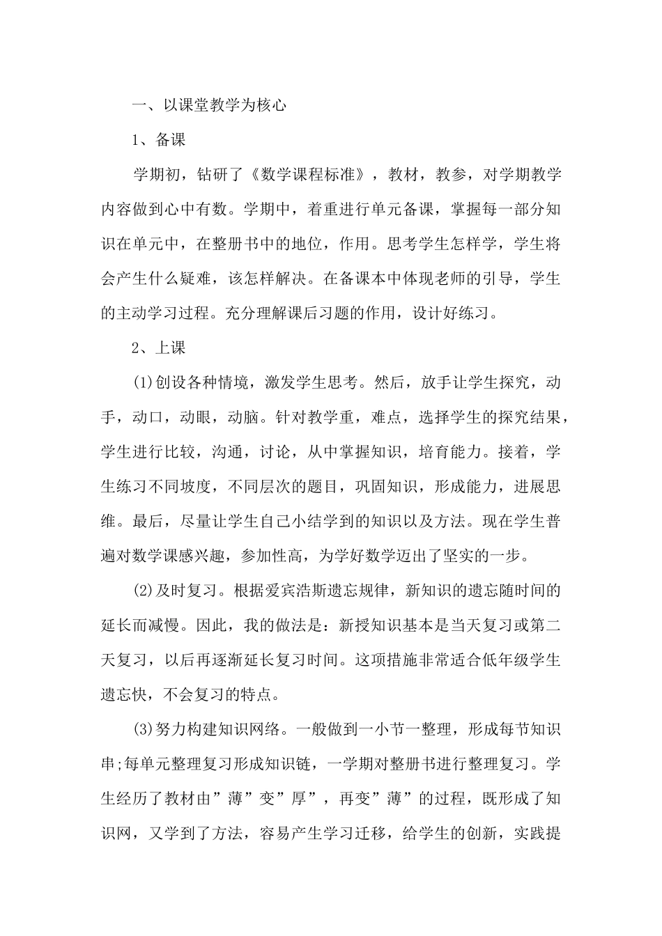 高级教师工作总结9篇_第3页