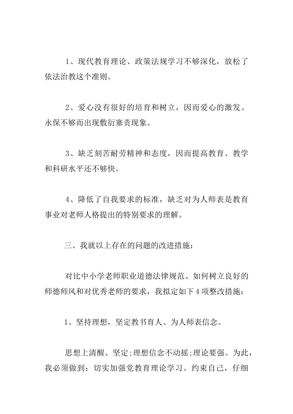 高级教师师德师风剖析汇报材料_第3页
