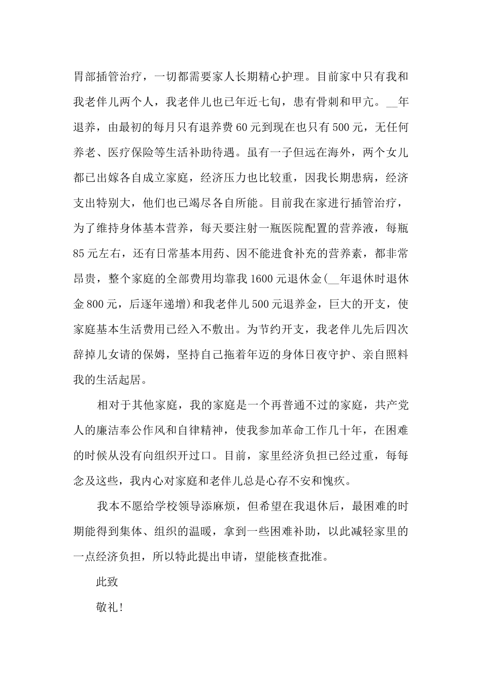 高级教师退休申请书7篇_第3页
