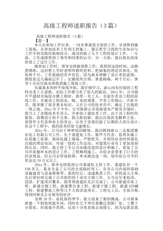 高级工程师述职报告