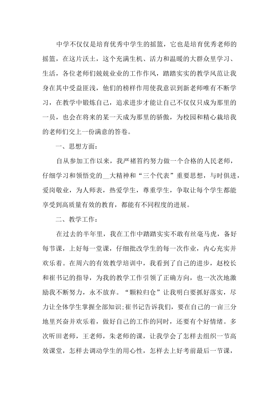 高级教师校园教育工作总结范文五篇_第3页