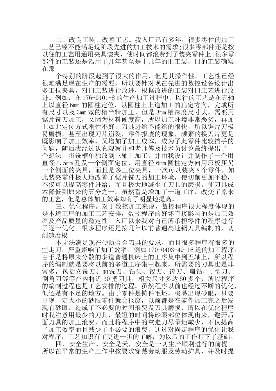 高级技师个人总结五篇_第2页