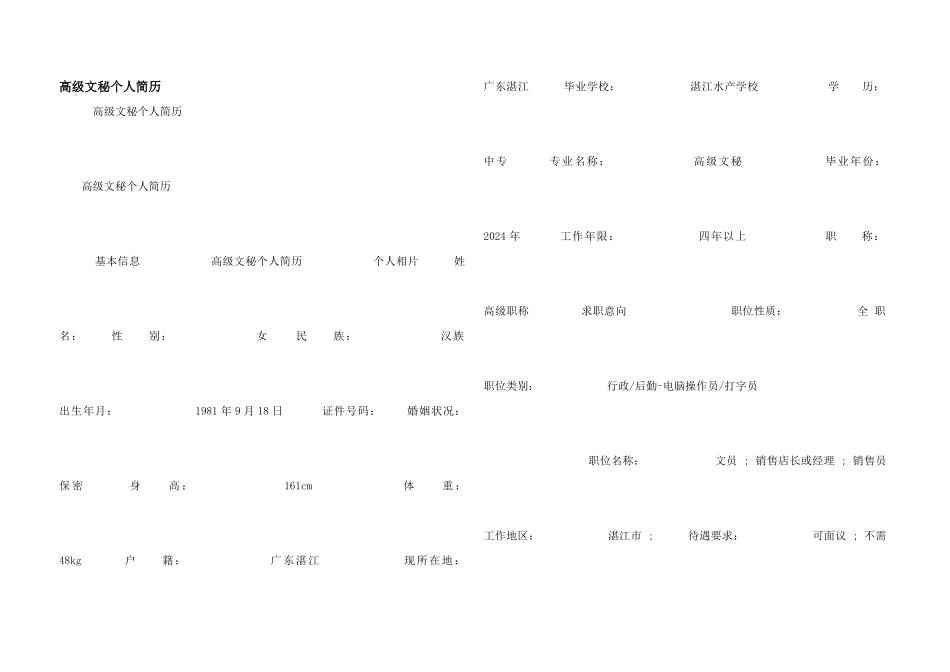 高级文秘个人简历_第1页