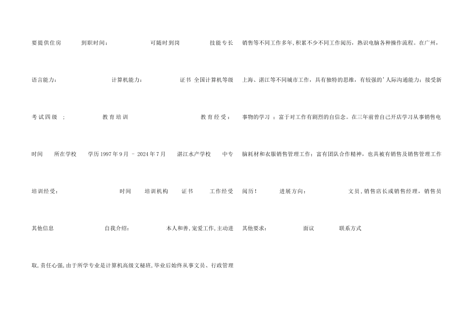 高级文秘个人简历_第2页