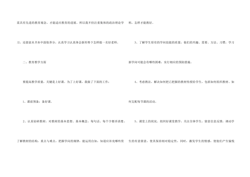 高级教师遵守纪律个人总结五篇_第2页