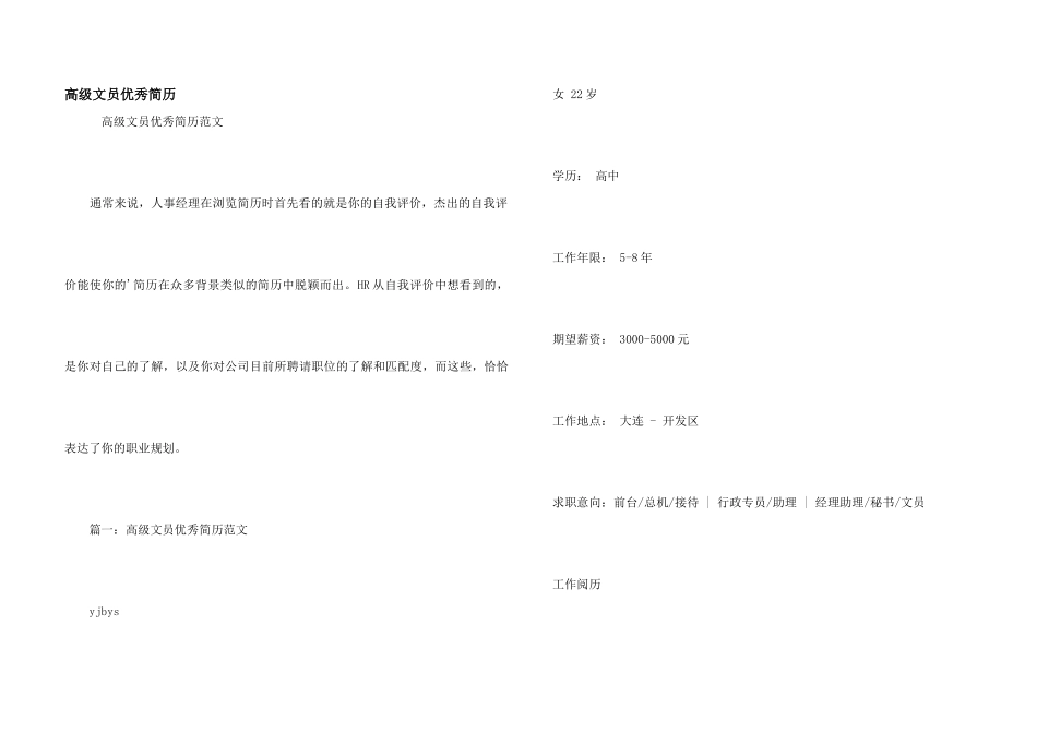 高级文员优秀简历_第1页