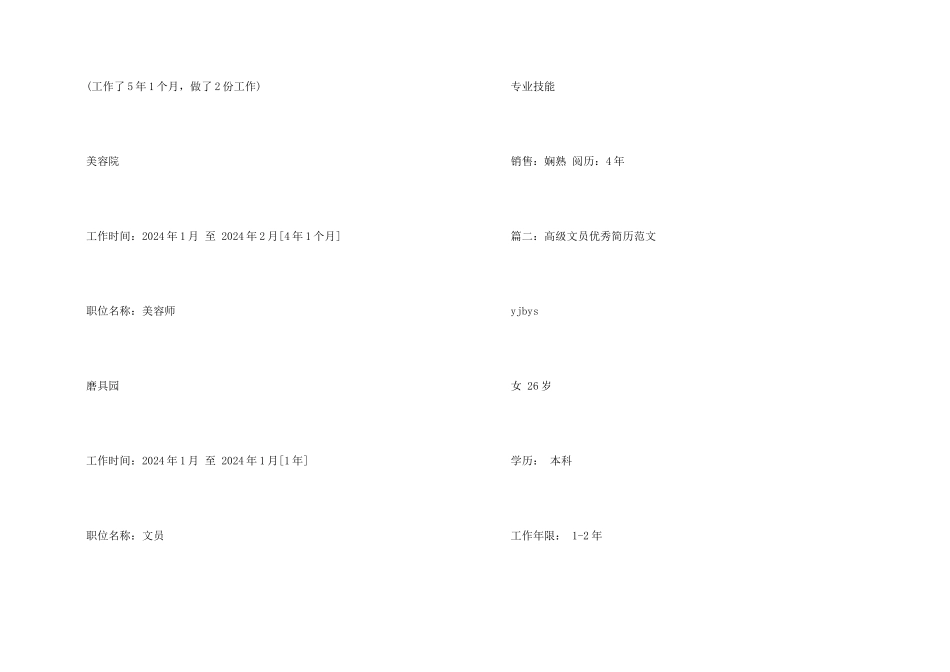 高级文员优秀简历_第2页