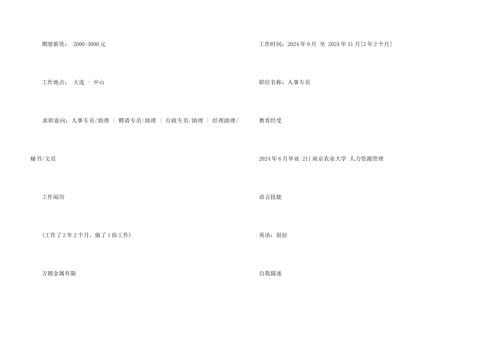 高级文员优秀简历_第3页