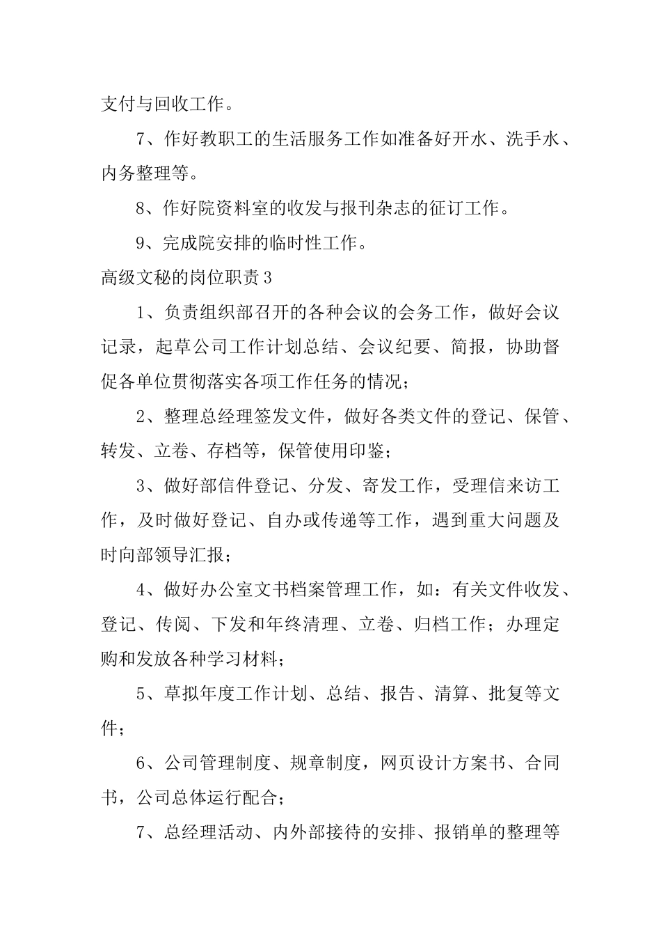 高级文秘的岗位职责_第3页