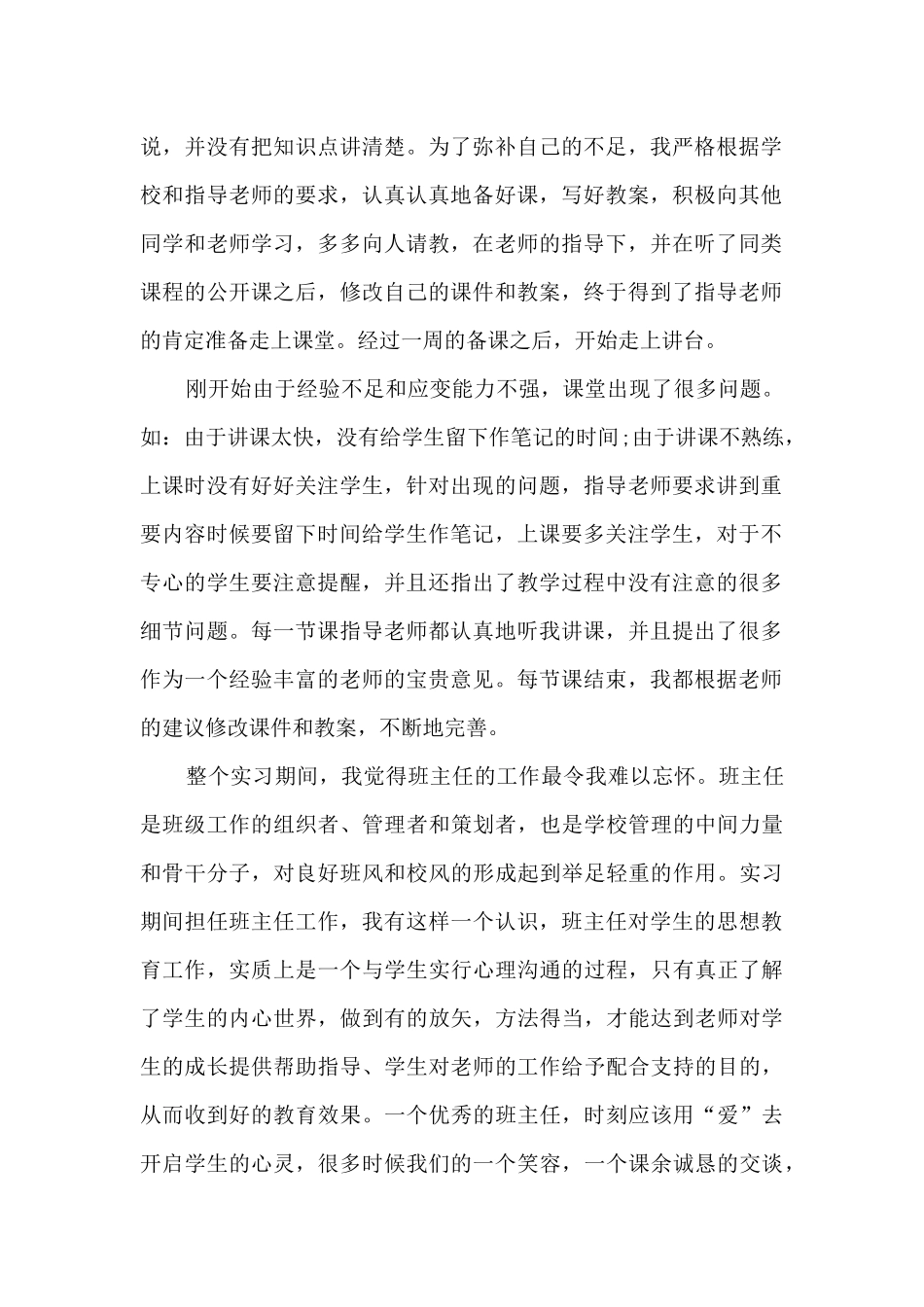 高级校园教师教学总结范文五篇_第2页
