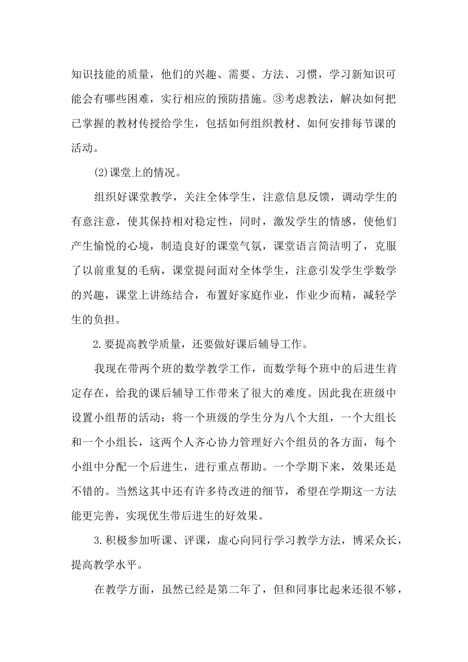 高级教师教学任务总结范文五篇_第2页