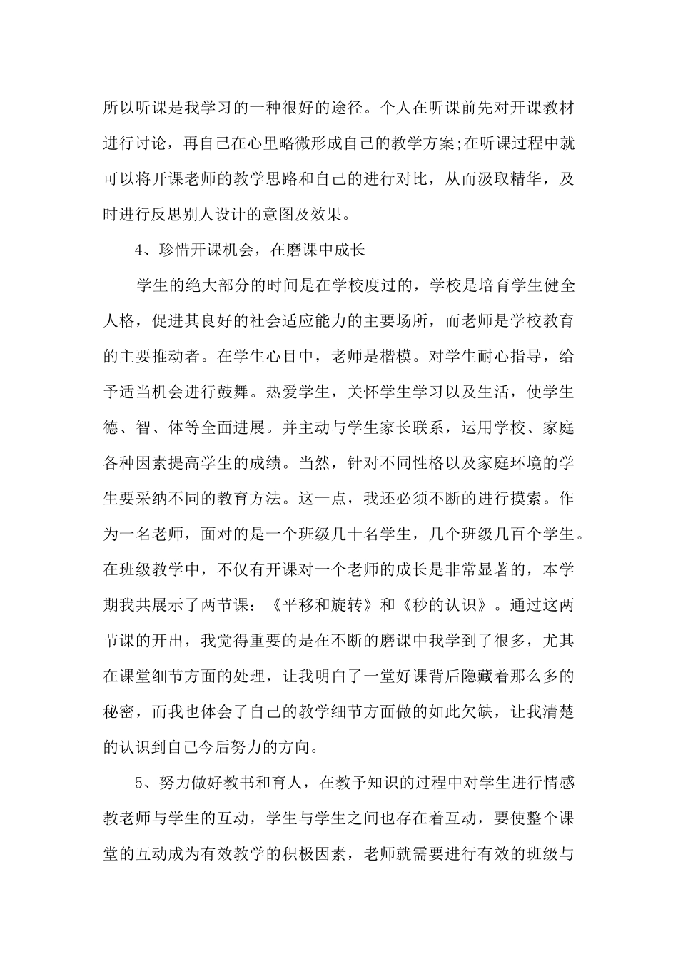 高级教师教学任务总结范文五篇_第3页