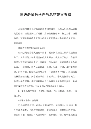 高级教师教学任务总结范文五篇