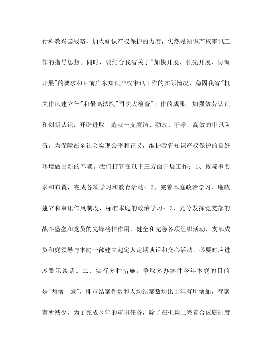 高级法院年工作参考计划_第2页