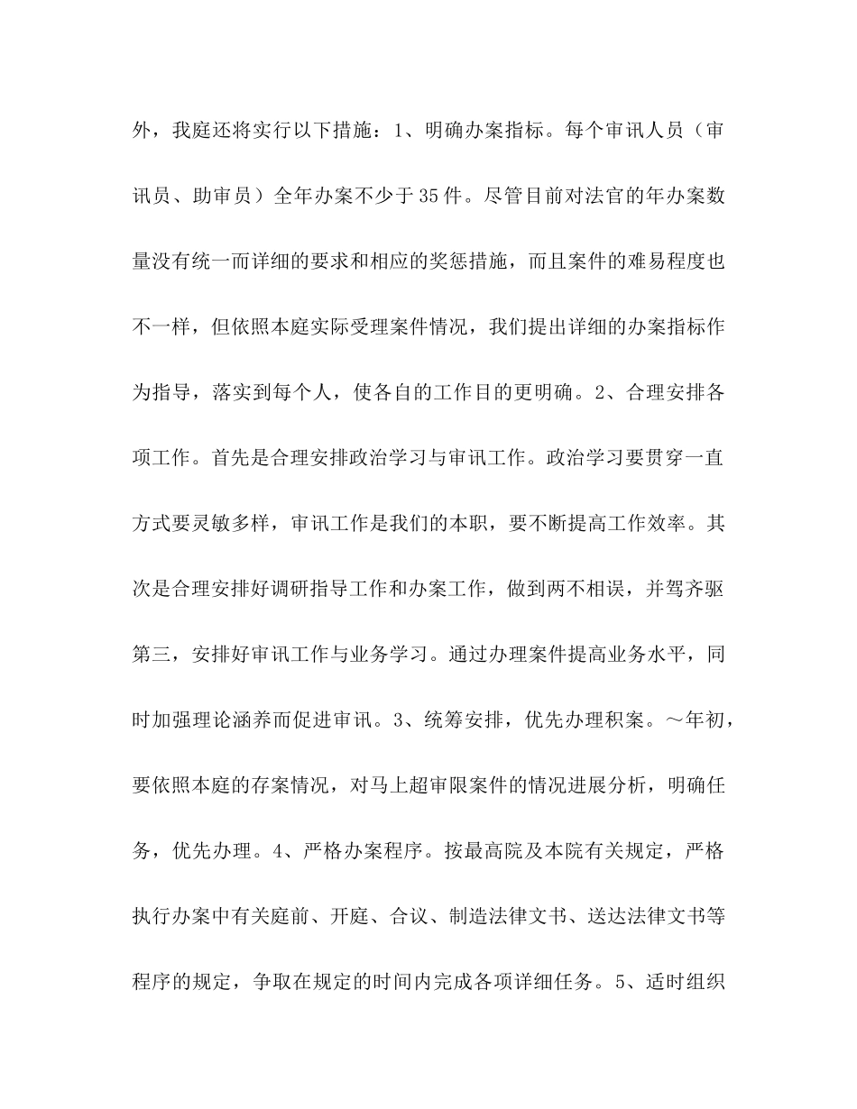 高级法院年工作参考计划_第3页