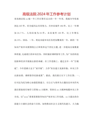 高级法院年工作参考计划