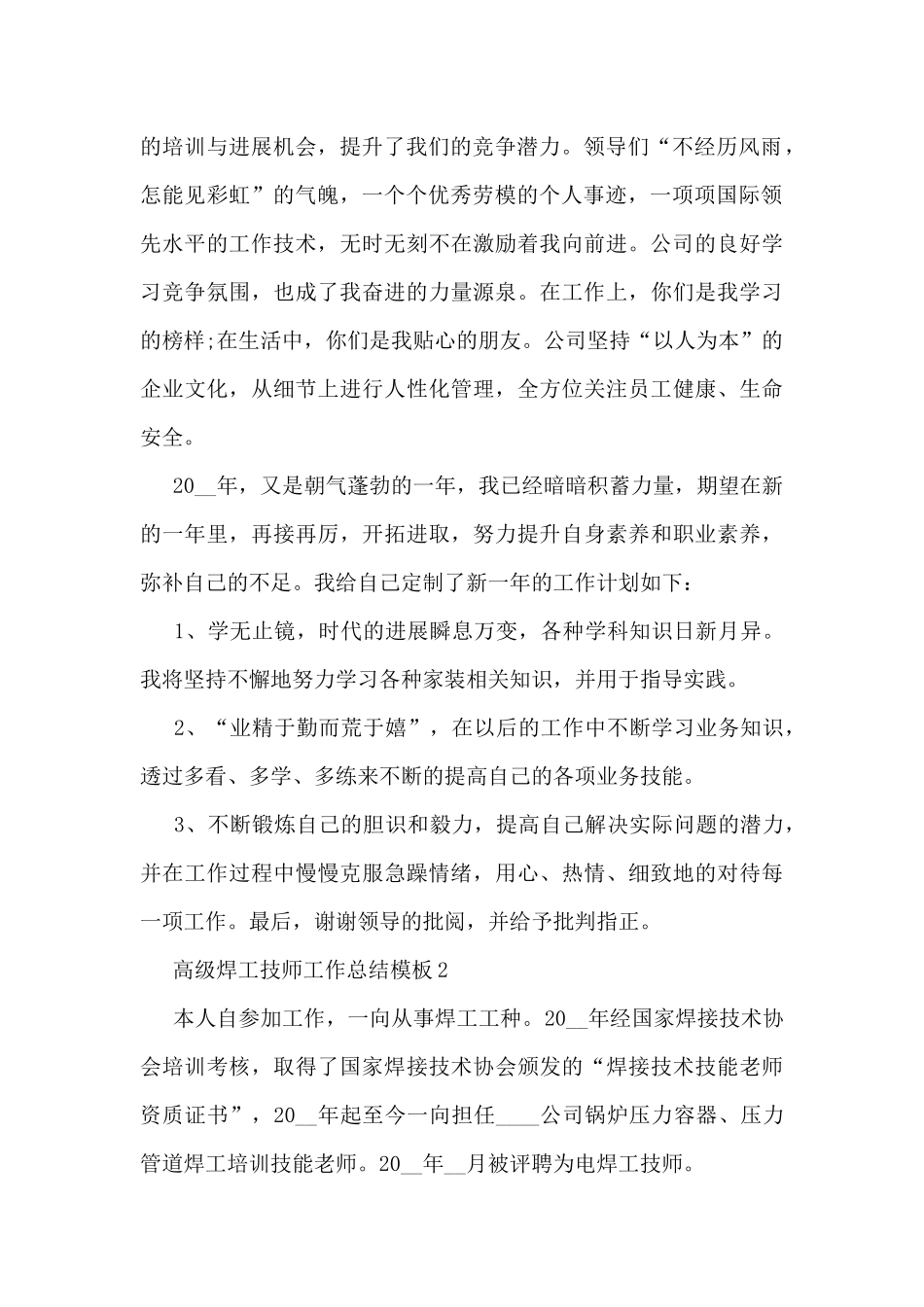 高级焊工技师工作总结模板5篇_第2页