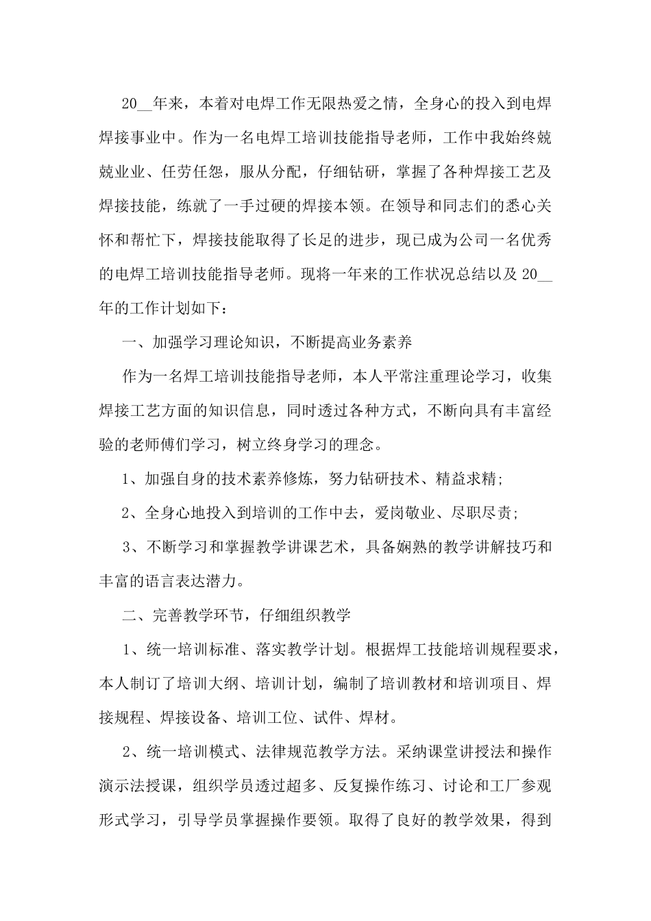 高级焊工技师工作总结模板5篇_第3页