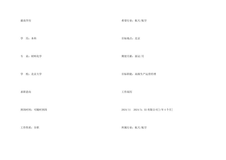 高级生产运营经理简历样本_第2页