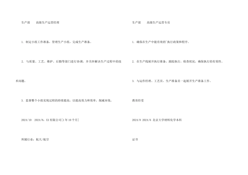 高级生产运营经理简历样本_第3页