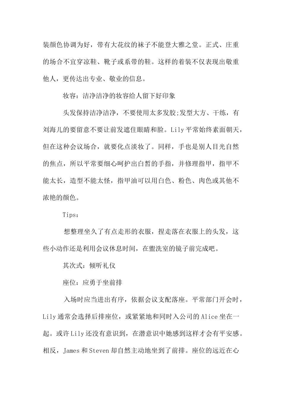 高级白领会议礼仪规则_第2页
