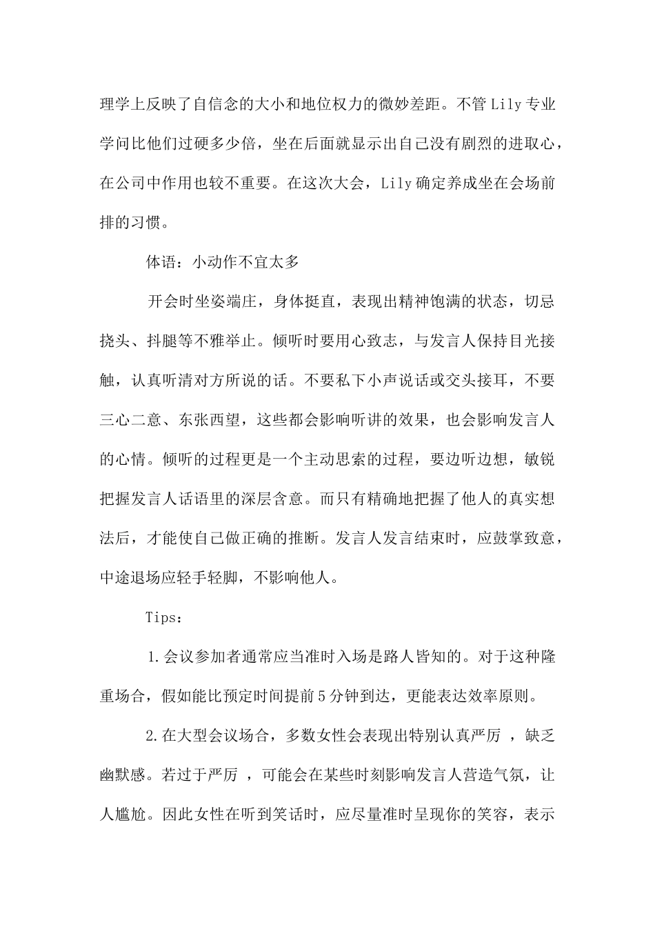 高级白领会议礼仪规则_第3页