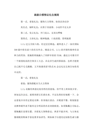 高级白领会议礼仪规则